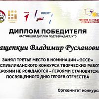 Ращепкин В. 3"б" кл.